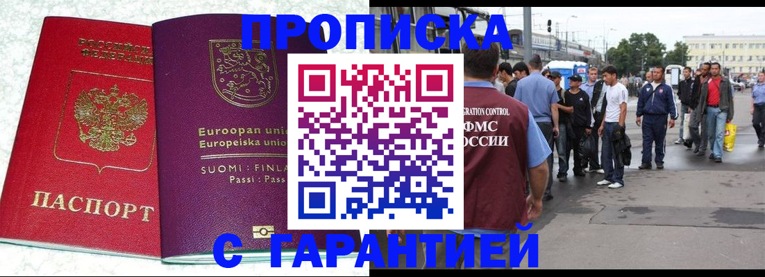 временная регистрация в Артёме