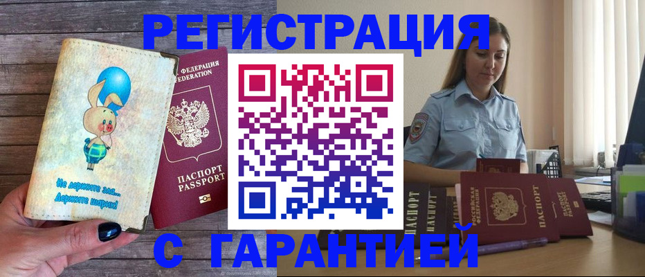 купить прописку в Артёме