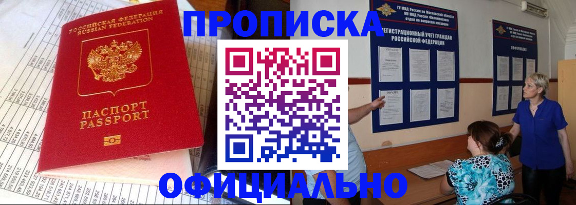 прописка регистрация в Артёме