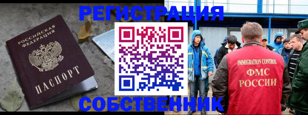временная регистрация в Артёме