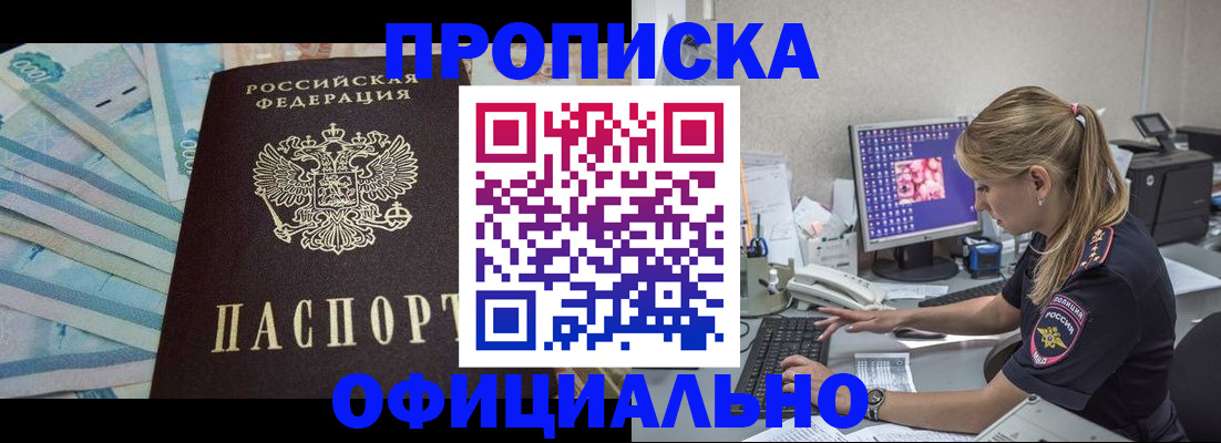 прописка ребенка в Артёме
