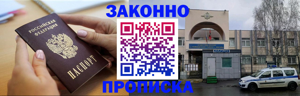прописка ребенка в Артёме